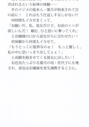 イジメっ子お嬢様に倍返し！？ イジメの罰としてなんでもします