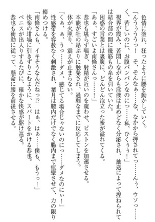 イジメっ子お嬢様に倍返し！？ イジメの罰としてなんでもします Page #198