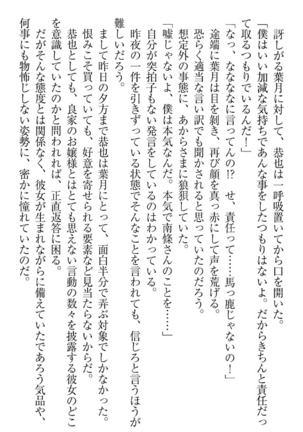 イジメっ子お嬢様に倍返し！？ イジメの罰としてなんでもします Page #103
