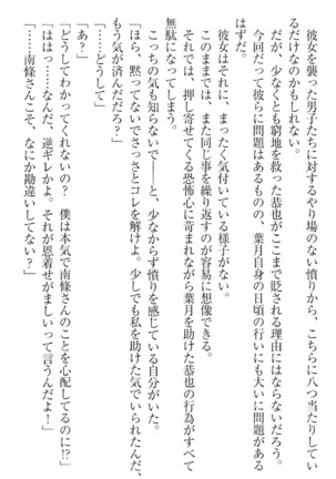 イジメっ子お嬢様に倍返し！？ イジメの罰としてなんでもします Page #51