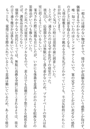 イジメっ子お嬢様に倍返し！？ イジメの罰としてなんでもします Page #114