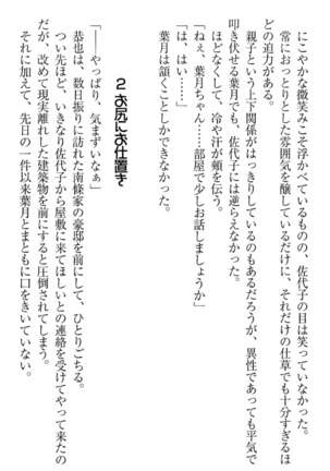 イジメっ子お嬢様に倍返し！？ イジメの罰としてなんでもします Page #161