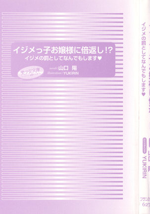 イジメっ子お嬢様に倍返し！？ イジメの罰としてなんでもします