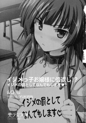 イジメっ子お嬢様に倍返し！？ イジメの罰としてなんでもします - Page 15