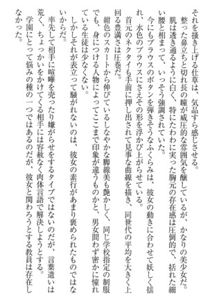 イジメっ子お嬢様に倍返し！？ イジメの罰としてなんでもします Page #21