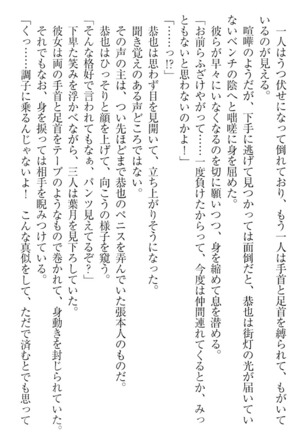 イジメっ子お嬢様に倍返し！？ イジメの罰としてなんでもします Page #38