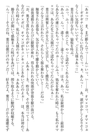 イジメっ子お嬢様に倍返し！？ イジメの罰としてなんでもします Page #257