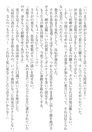 イジメっ子お嬢様に倍返し！？ イジメの罰としてなんでもします Page #53