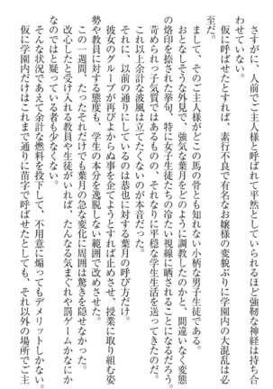 イジメっ子お嬢様に倍返し！？ イジメの罰としてなんでもします Page #273