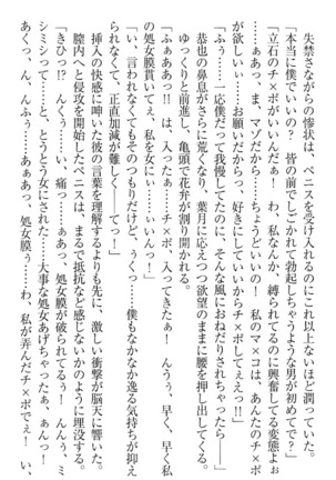 イジメっ子お嬢様に倍返し！？ イジメの罰としてなんでもします Page #82
