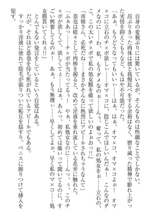 イジメっ子お嬢様に倍返し！？ イジメの罰としてなんでもします Page #81