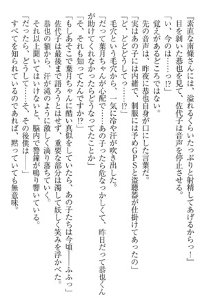 イジメっ子お嬢様に倍返し！？ イジメの罰としてなんでもします Page #118