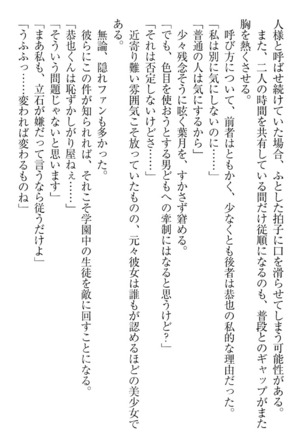 イジメっ子お嬢様に倍返し！？ イジメの罰としてなんでもします Page #274