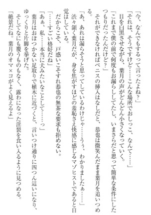 イジメっ子お嬢様に倍返し！？ イジメの罰としてなんでもします Page #310