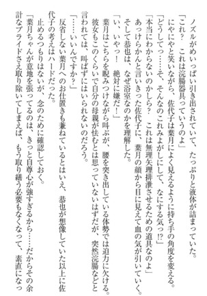 イジメっ子お嬢様に倍返し！？ イジメの罰としてなんでもします Page #175