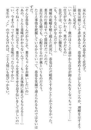 イジメっ子お嬢様に倍返し！？ イジメの罰としてなんでもします Page #120