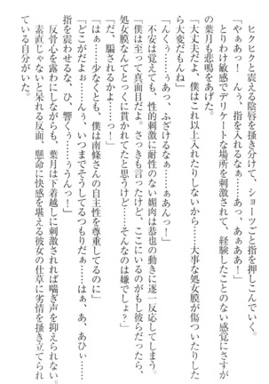 イジメっ子お嬢様に倍返し！？ イジメの罰としてなんでもします Page #64
