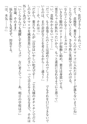 イジメっ子お嬢様に倍返し！？ イジメの罰としてなんでもします Page #206