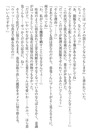 イジメっ子お嬢様に倍返し！？ イジメの罰としてなんでもします Page #151