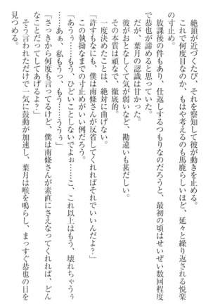 イジメっ子お嬢様に倍返し！？ イジメの罰としてなんでもします Page #78