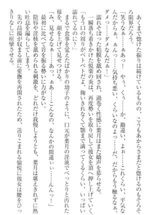 イジメっ子お嬢様に倍返し！？ イジメの罰としてなんでもします Page #72