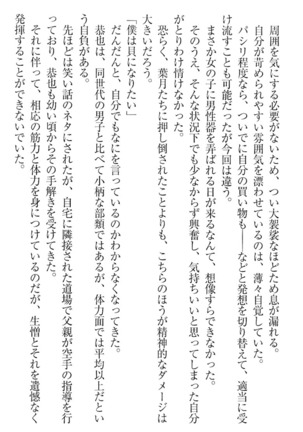 イジメっ子お嬢様に倍返し！？ イジメの罰としてなんでもします Page #35