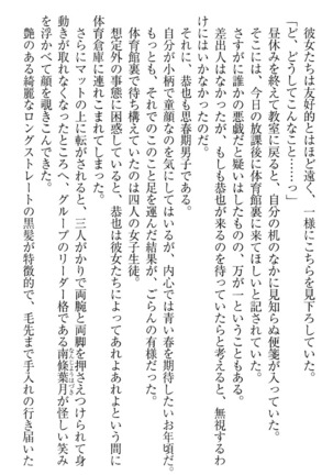 イジメっ子お嬢様に倍返し！？ イジメの罰としてなんでもします Page #20