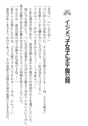 イジメっ子お嬢様に倍返し！？ イジメの罰としてなんでもします Page #324