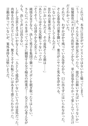 イジメっ子お嬢様に倍返し！？ イジメの罰としてなんでもします Page #28