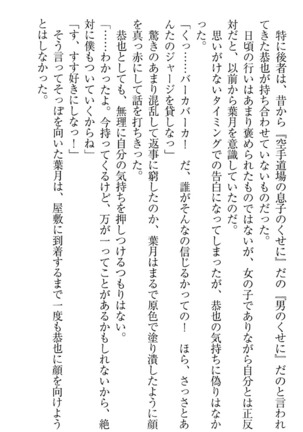 イジメっ子お嬢様に倍返し！？ イジメの罰としてなんでもします Page #104