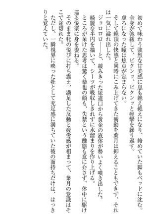 イジメっ子お嬢様に倍返し！？ イジメの罰としてなんでもします Page #96