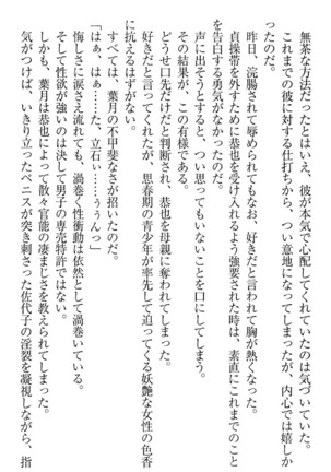 イジメっ子お嬢様に倍返し！？ イジメの罰としてなんでもします Page #236