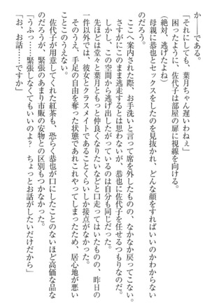 イジメっ子お嬢様に倍返し！？ イジメの罰としてなんでもします Page #115