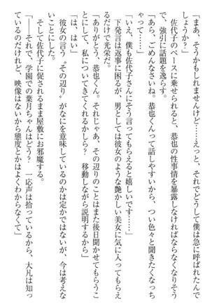 イジメっ子お嬢様に倍返し！？ イジメの罰としてなんでもします Page #166