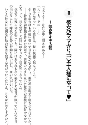 イジメっ子お嬢様に倍返し！？ イジメの罰としてなんでもします Page #97