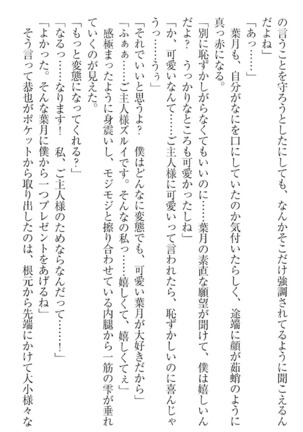 イジメっ子お嬢様に倍返し！？ イジメの罰としてなんでもします Page #303