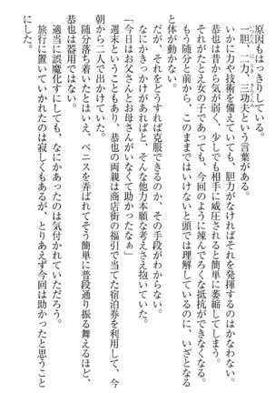 イジメっ子お嬢様に倍返し！？ イジメの罰としてなんでもします Page #36