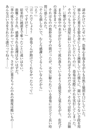 イジメっ子お嬢様に倍返し！？ イジメの罰としてなんでもします Page #119
