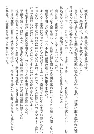 イジメっ子お嬢様に倍返し！？ イジメの罰としてなんでもします Page #80