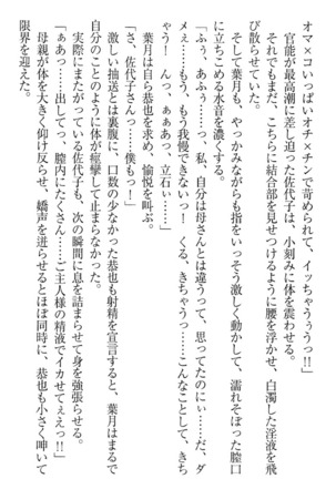 イジメっ子お嬢様に倍返し！？ イジメの罰としてなんでもします Page #246