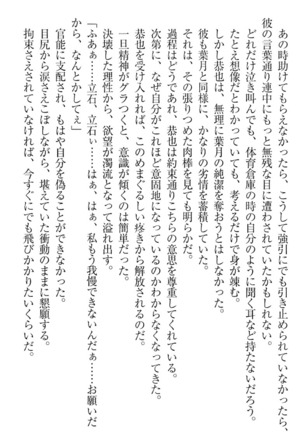 イジメっ子お嬢様に倍返し！？ イジメの罰としてなんでもします Page #79