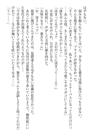 イジメっ子お嬢様に倍返し！？ イジメの罰としてなんでもします Page #160