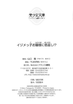 イジメっ子お嬢様に倍返し！？ イジメの罰としてなんでもします Page #333