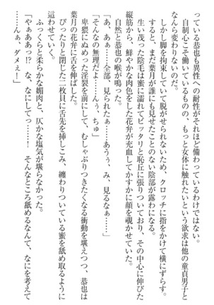 イジメっ子お嬢様に倍返し！？ イジメの罰としてなんでもします Page #67