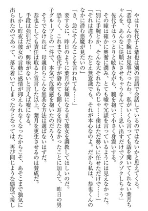 イジメっ子お嬢様に倍返し！？ イジメの罰としてなんでもします Page #121