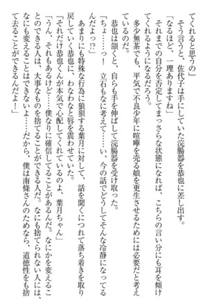 イジメっ子お嬢様に倍返し！？ イジメの罰としてなんでもします Page #176