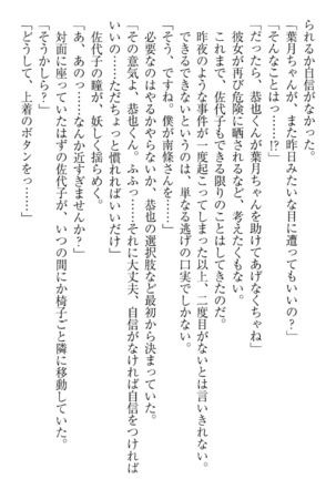 イジメっ子お嬢様に倍返し！？ イジメの罰としてなんでもします Page #122