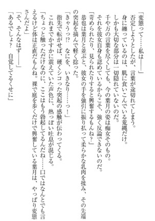 イジメっ子お嬢様に倍返し！？ イジメの罰としてなんでもします Page #300