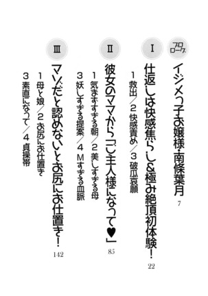 イジメっ子お嬢様に倍返し！？ イジメの罰としてなんでもします Page #16