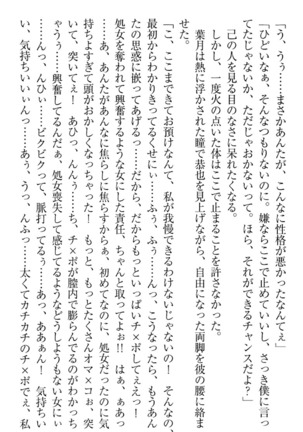 イジメっ子お嬢様に倍返し！？ イジメの罰としてなんでもします Page #90